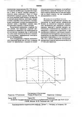 Полужесткая переплетная крышка (патент 1680583)