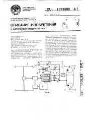 Гидрообъемная трансмиссия самоходной машины (патент 1373590)