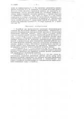 Устройство для автоматического управления металлорежущими станками при бескопирной обработке криволинейных поверхностей (патент 116930)