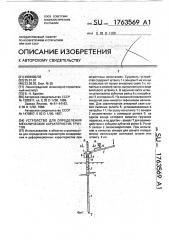 Устройство для определения механических характеристик грунтов (патент 1763569)