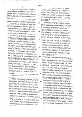 Устройство для защиты от боксования колесных пар электроподвижного состава (патент 1426869)