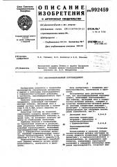 Пластифицированный портландцемент (патент 992459)
