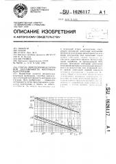 Способ определения остаточной долговечности материала конструкции (патент 1626117)