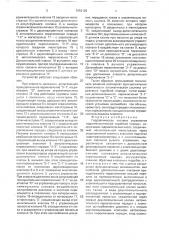 Гидравлическая система управления гидромеханической коробкой передач (патент 1652120)