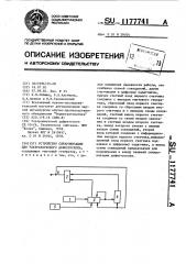 Устройство синхронизации для ультразвукового дефектоскопа (патент 1177741)