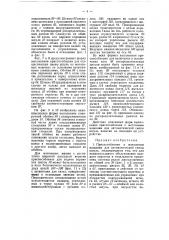 Патент ссср  51530 (патент 51530) Патент ссср  51530 (патент 51530)