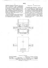 Устройство для клеймения деталей (патент 682305)