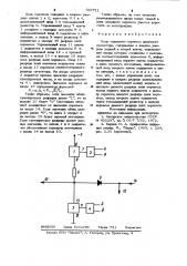 Цепь сквозного переноса двоичного сумматора (патент 943711)