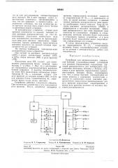 Устройство для автоматического управления блочной туманообразующей установкой для зеленого черенкования (патент 288445)