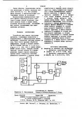 Устройство для опроса частотных датчиков (патент 856039)
