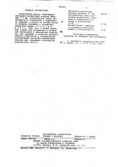 Огнеупорная масса (патент 806650)