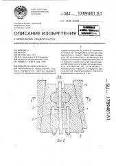 Ловитель кабины лифта (патент 1789481)