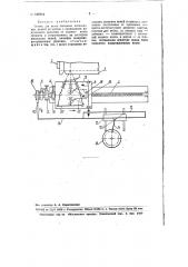 Станок для резки заготовок клиновидных ремней (патент 102844)