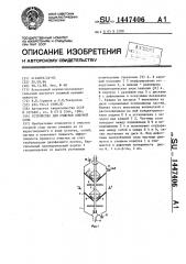 Устройство для очистки озерной соли (патент 1447406)
