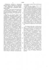 Устройство для контроля обрыва нитей (патент 1193091)