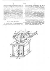 Автоматический многошпиндельный станок для (патент 319404)
