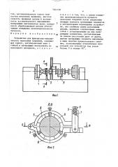 Устройство для фрикционно-механического нанесения покрытий (патент 1601198)