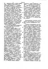 Устройство распознавания многосимвольных слов (патент 938279)