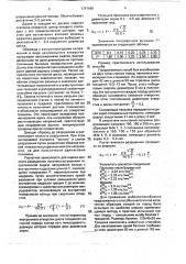 Способ определения вязкости разрушения материалов (патент 1747990)