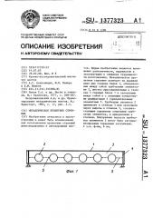 Металлическое пролетное строение (патент 1377323)