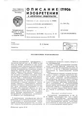 Регулируемый трансформатор (патент 171906)