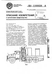 Передвижной электродинамический источник сейсмических импульсов (патент 1104450)