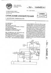 Устройство для определения скорости ударной волны (патент 1649455)