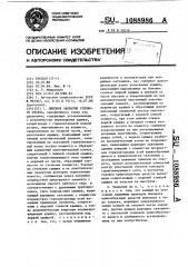 Люковое закрытие судового отсека (патент 1088986)