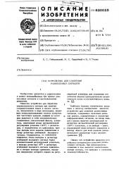 Устройство для сложения разнесенных сигналов (патент 620025)