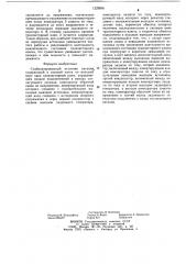Стабилизированный источник питания (патент 1229916)