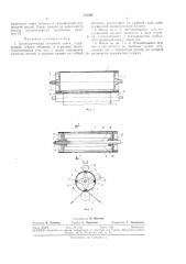 Цилиндрический печатный валик (патент 353393)