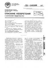 Абсорбционный анализатор (патент 1543309)