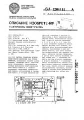 Система управления фрикционной муфтой включения вала отбора мощности (патент 1204415)