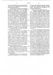 Теплоизоляционная опора и способ ее изготовления (патент 1737171)