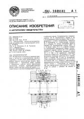 Синхронизатор (патент 1448141)