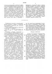 Система для измерения параметров яиц (патент 1547796)