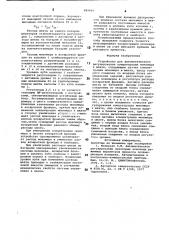 Устройство для автоматического регулирования концентрации мономера в шихте (патент 889666)