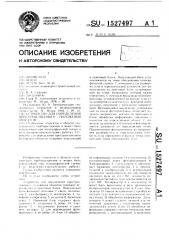 Устройство для определения пространственного положения объектов (патент 1527497)