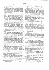 Способ осушки растворителей (патент 566815)