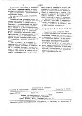 Устройство для разгрузки кокса из камеры вертикальной коксовой печи (патент 1444343)