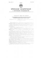 Стеклянный электрод для определения концентрации водородных ионов (патент 113011)