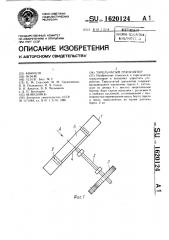Тарельчатый гранулятор (патент 1620124)