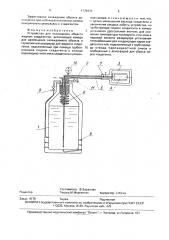Устройство для охлаждения объекта жидким хладагентом (патент 1778470)