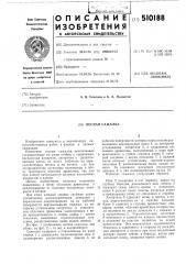 Лесная сажалка (патент 510188)