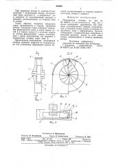 Пескометная головка (патент 835604)