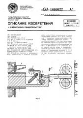 Механизм перемещения оправки непрерывного стана (патент 1468622)