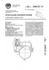 Предохранительное устройство для пильных станков (патент 1645147)