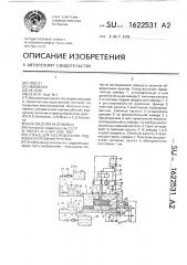 Стенд для исследования подводного резания грунтов (патент 1622531)