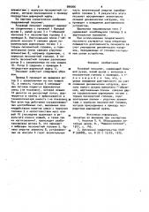 Рукавный пескомет (патент 996066)