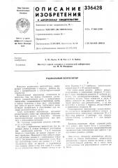 Радиальный вентилятор (патент 336428)
